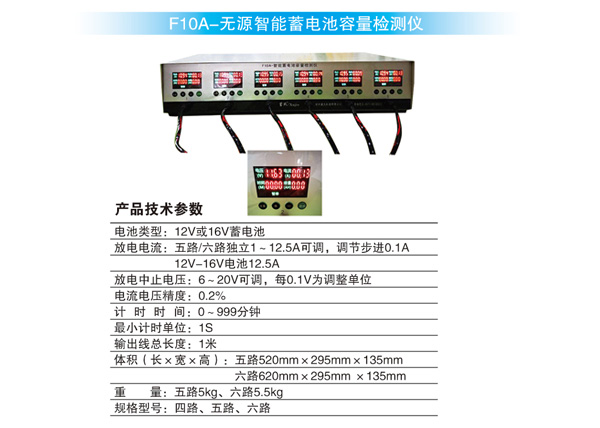 F10A-无源智能蓄电池容量检测仪